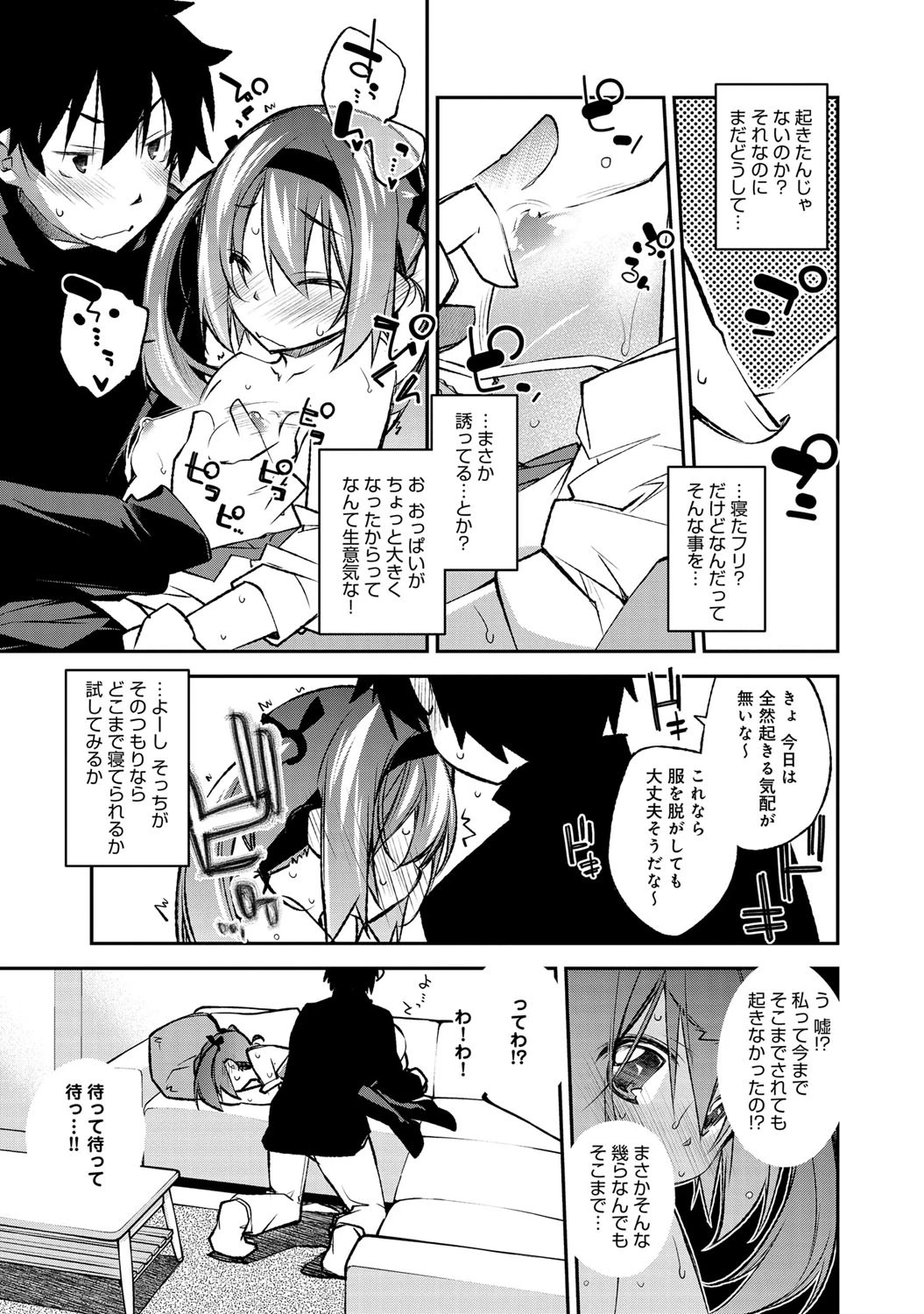 寝たフリTRAPページ7