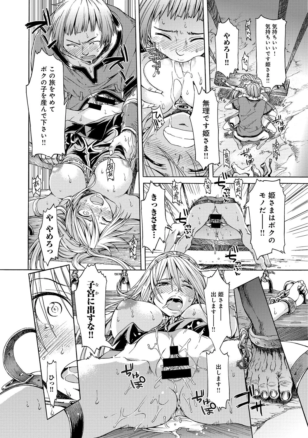 ネグレクトプリンセスページ8