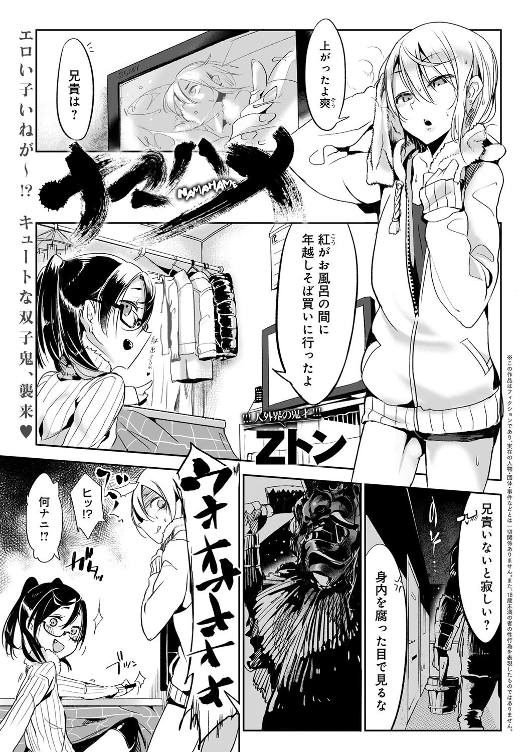 ナマハメ