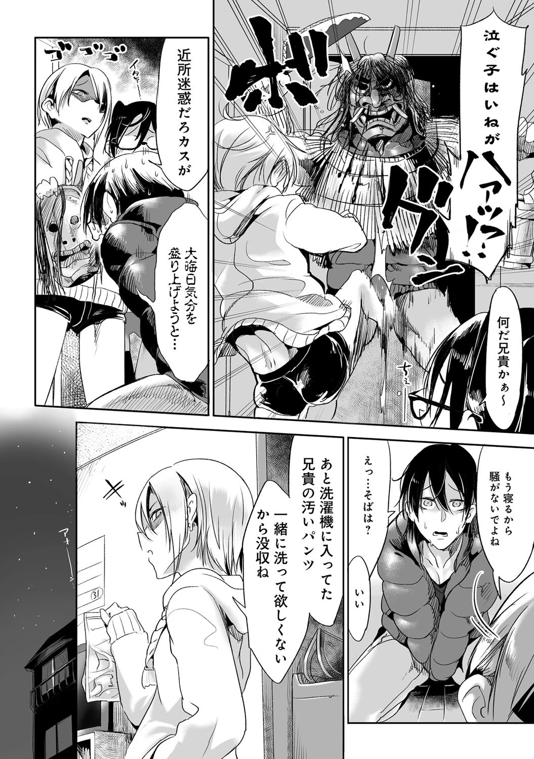 ナマハメページ2