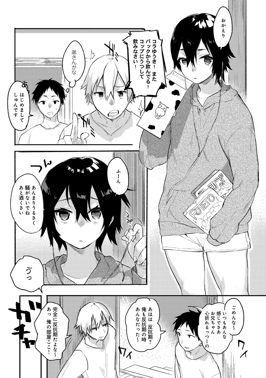 おるすばんページ3