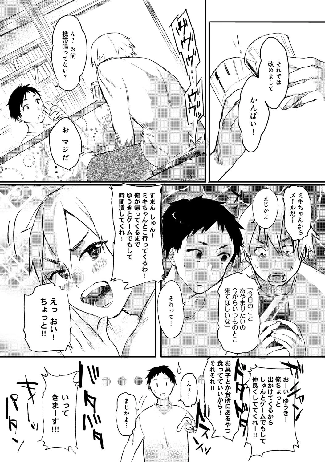 おるすばんページ4