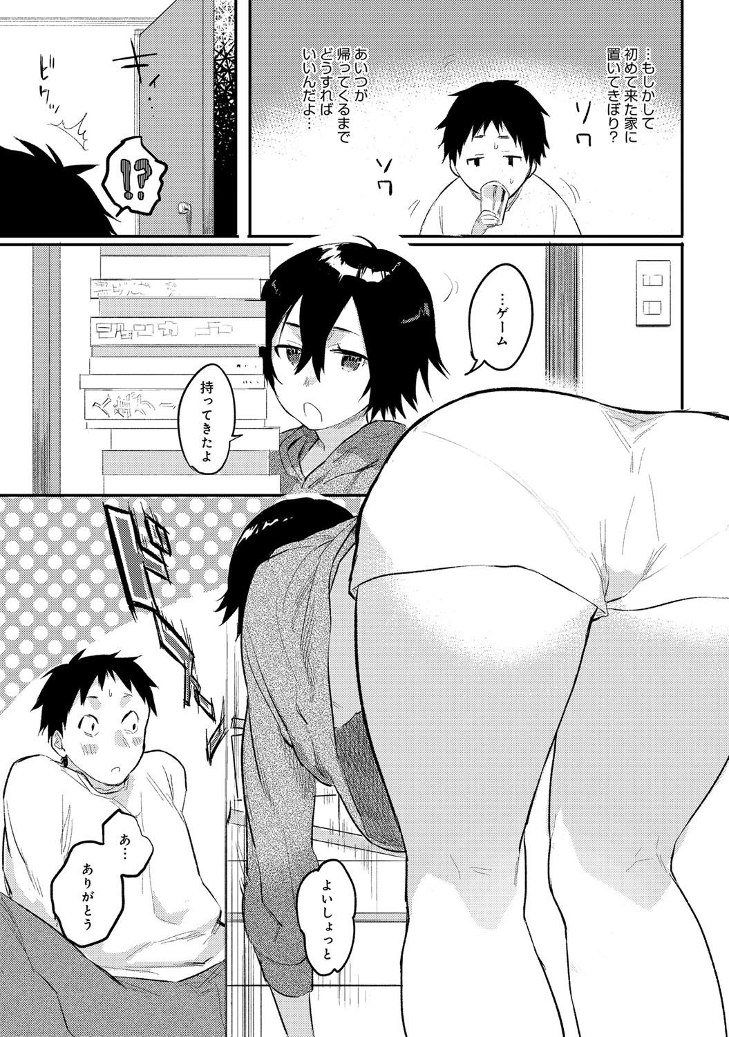 おるすばんページ5