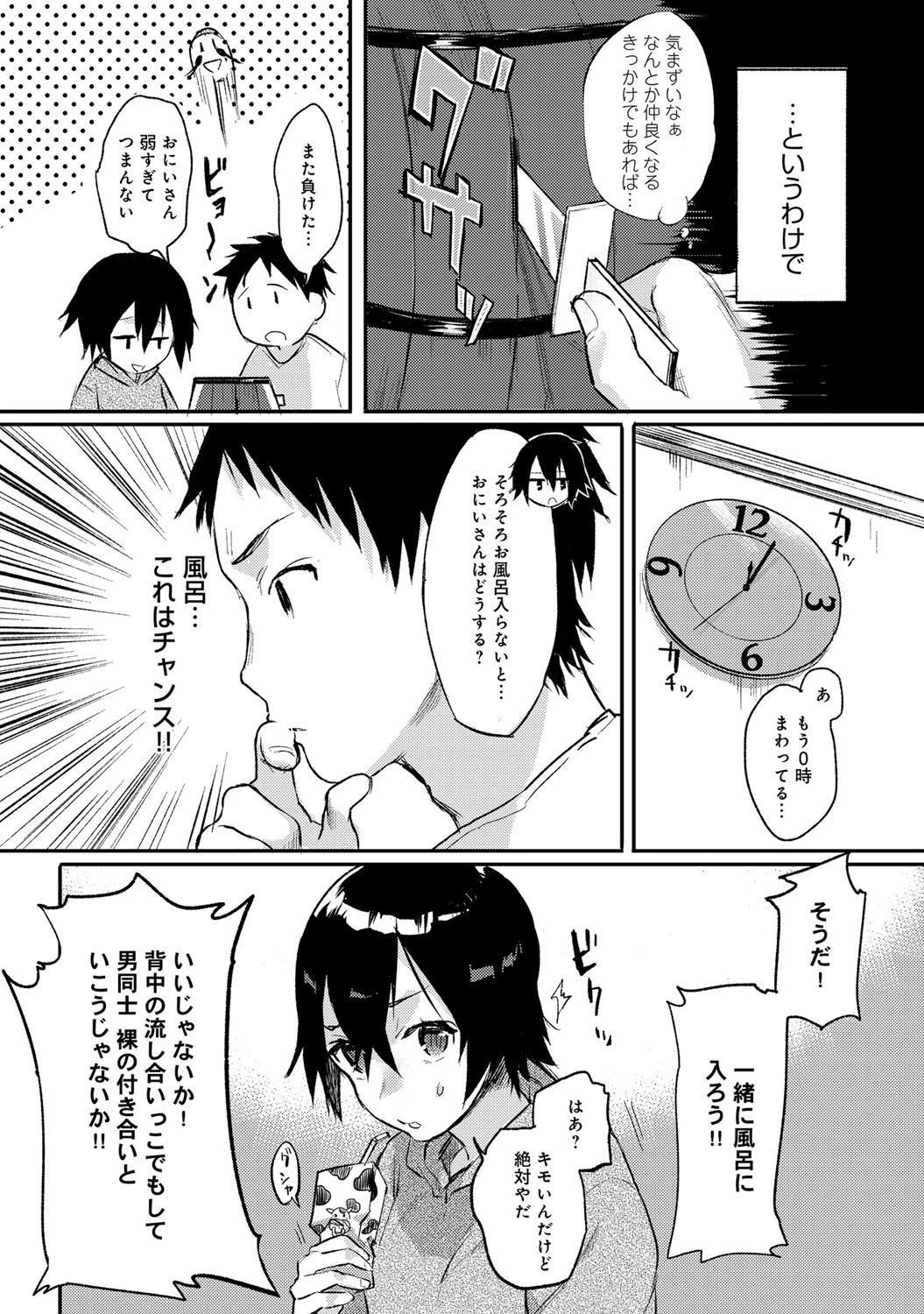 おるすばんページ6
