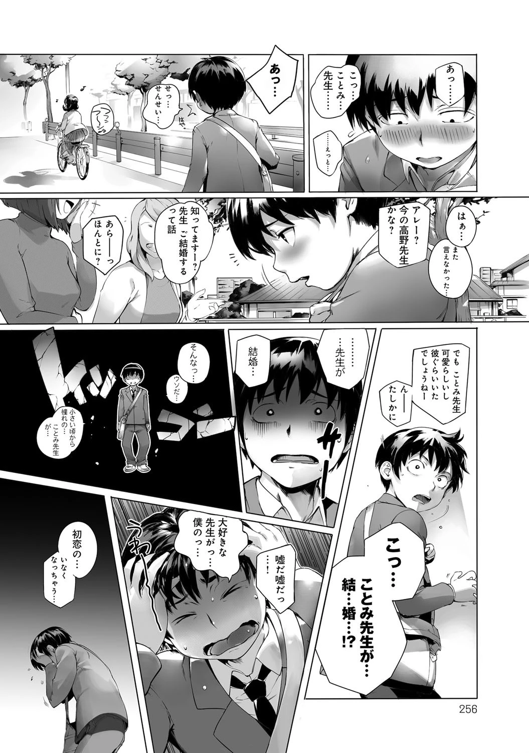 せんせーしよ！ページ2