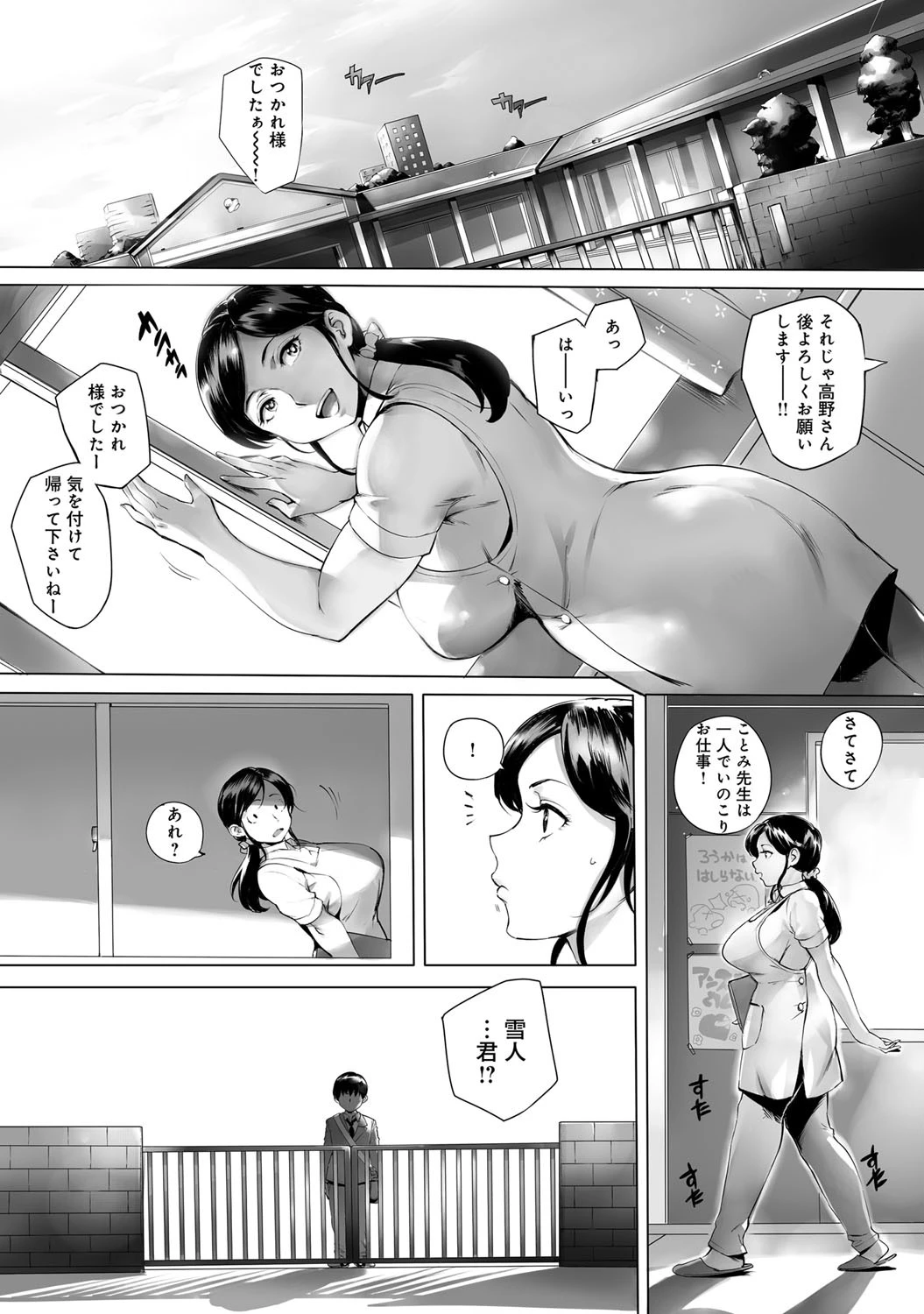 せんせーしよ！ページ3