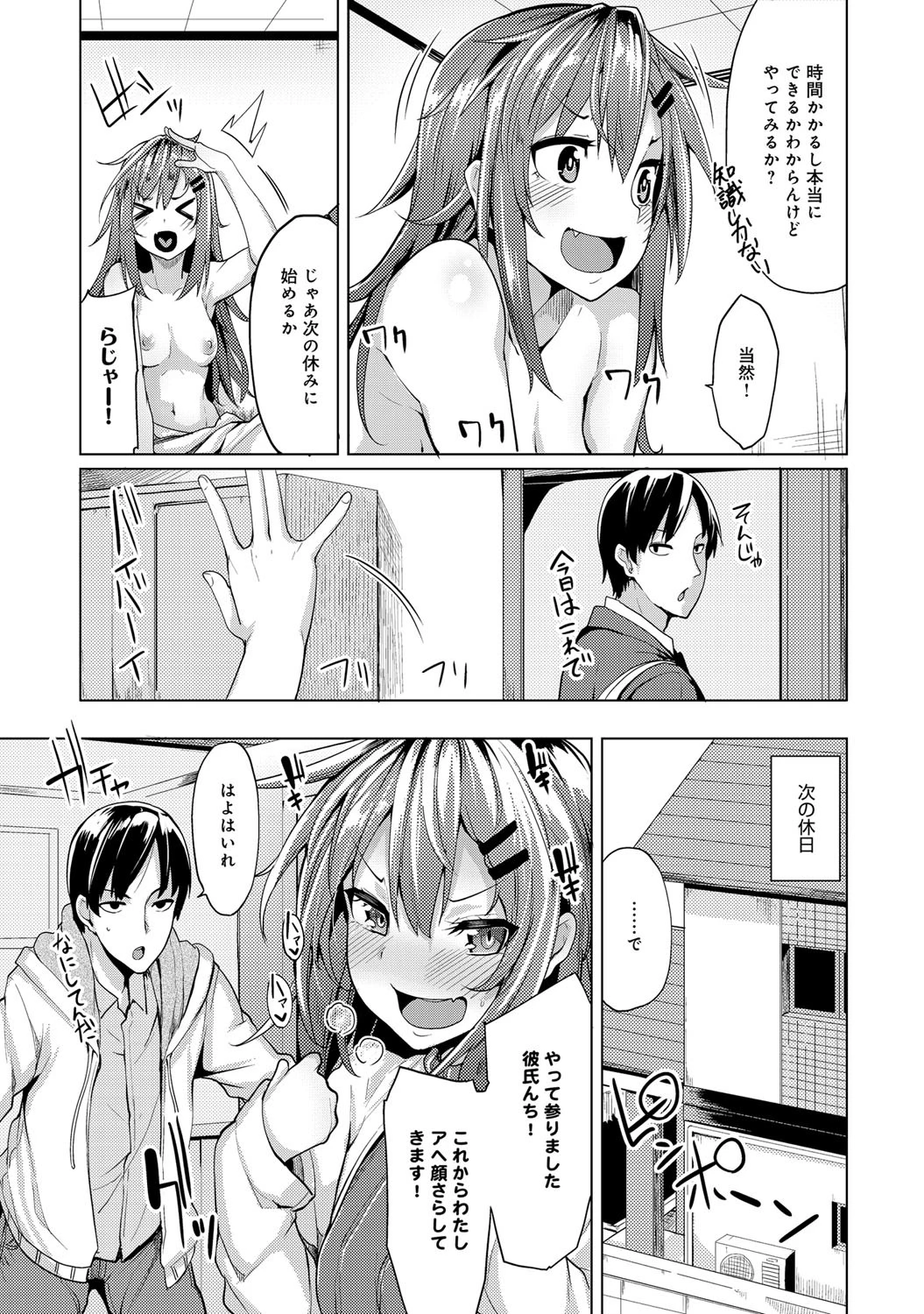 気持ちぃまんまんの作り方ページ3