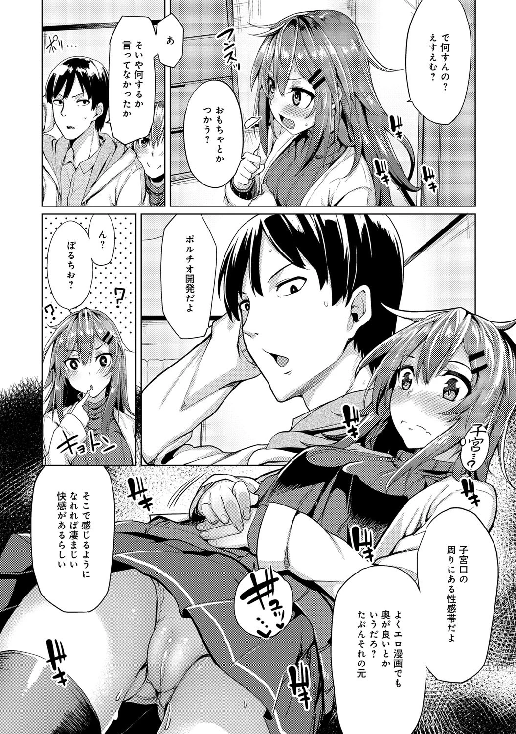 気持ちぃまんまんの作り方ページ4