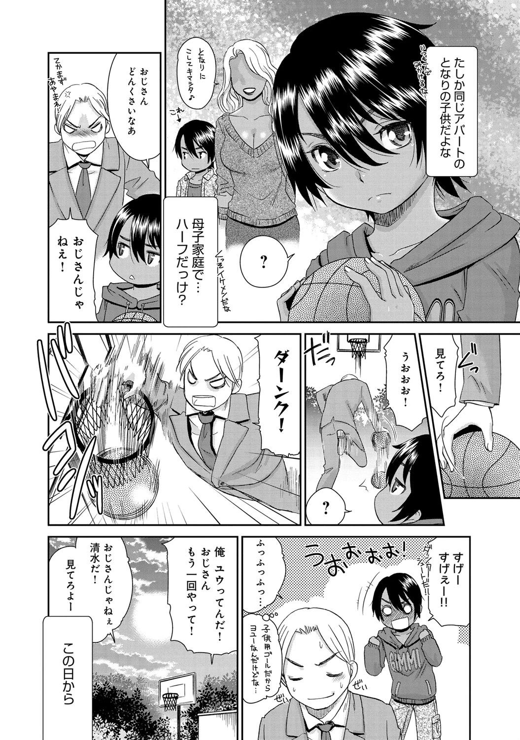 お隣さんのユウ君ページ2