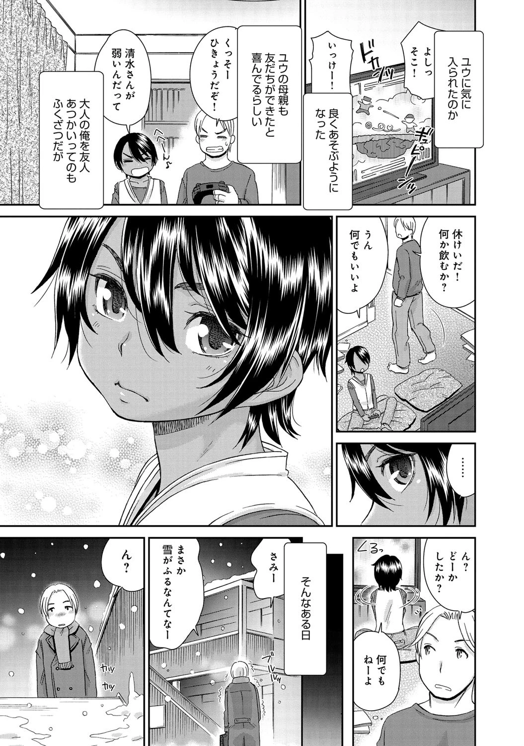お隣さんのユウ君ページ3