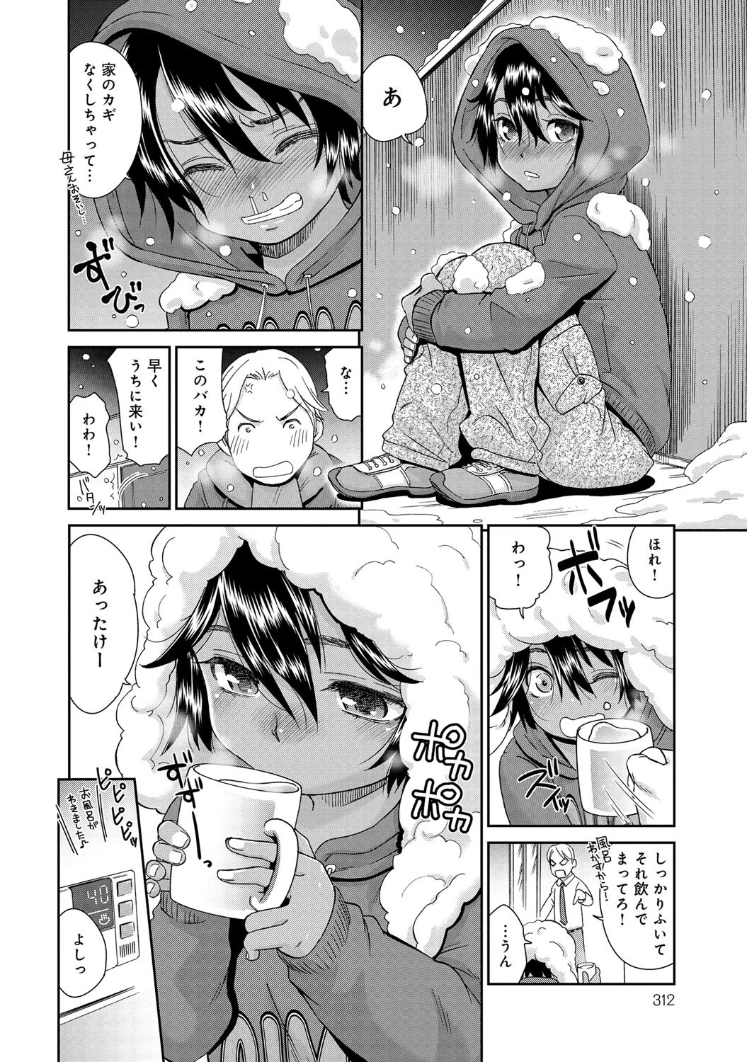 お隣さんのユウ君ページ4