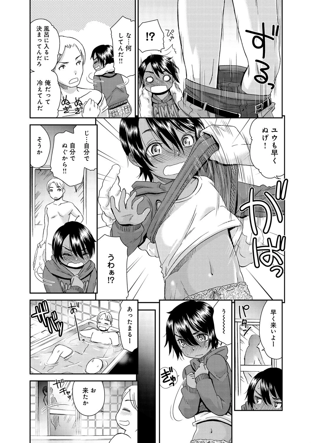 お隣さんのユウ君ページ5
