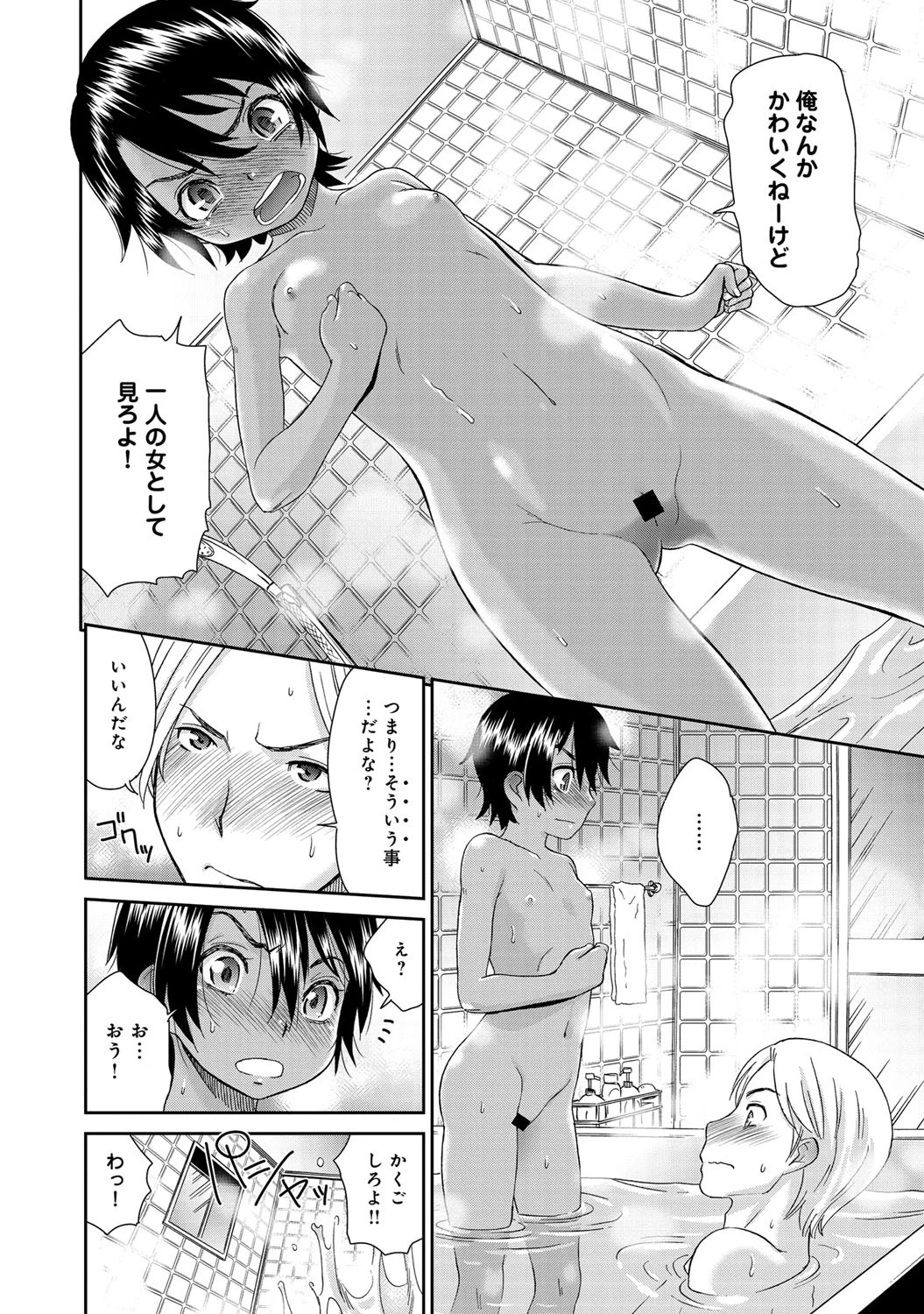 お隣さんのユウ君ページ8