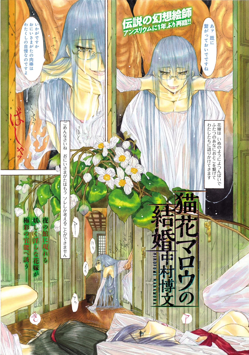 comicアンスリウム Vol.24ページ10
