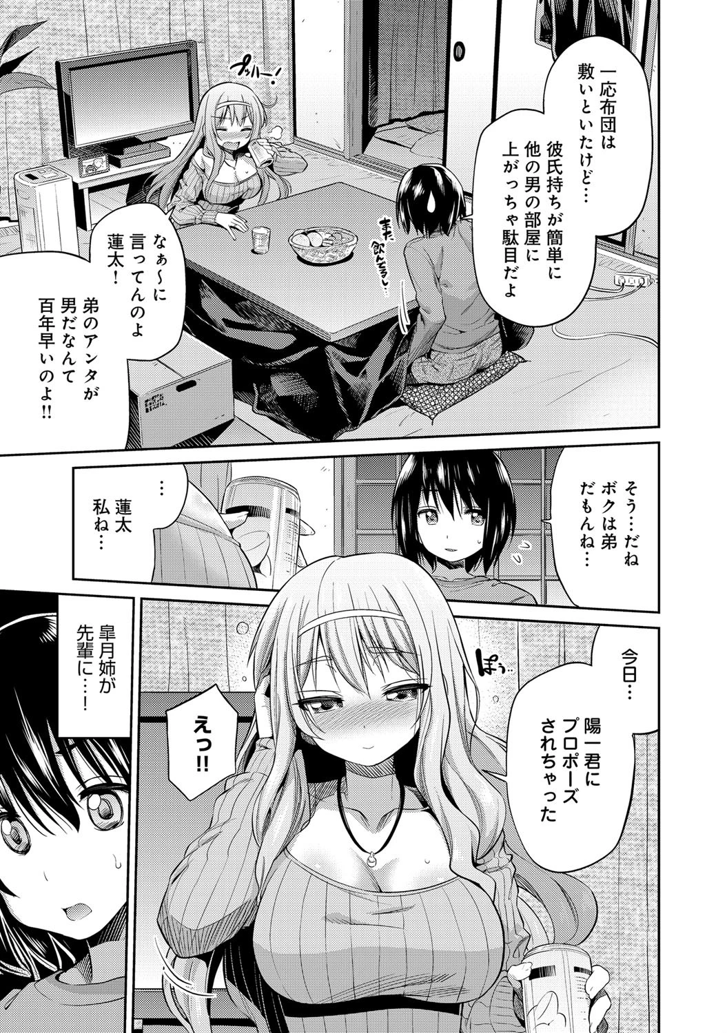 睡眠孕ませブライドページ3