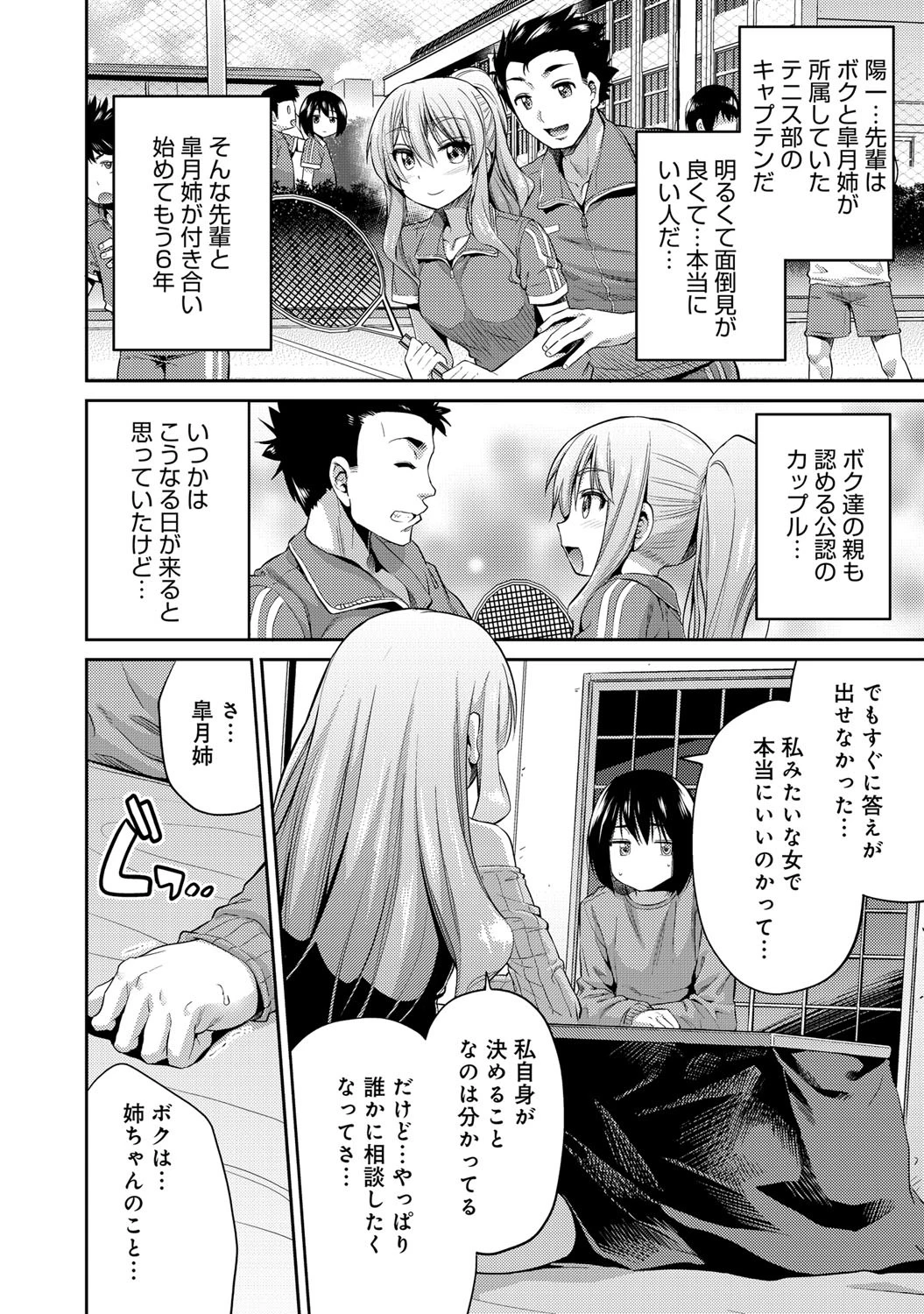 睡眠孕ませブライドページ4