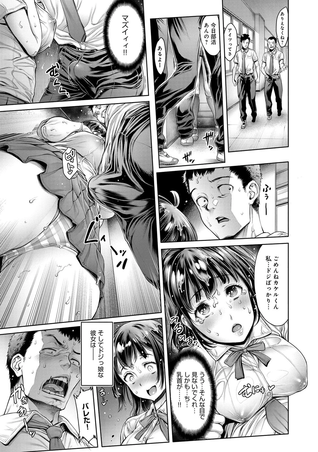 ドジっ娘な彼女ページ7