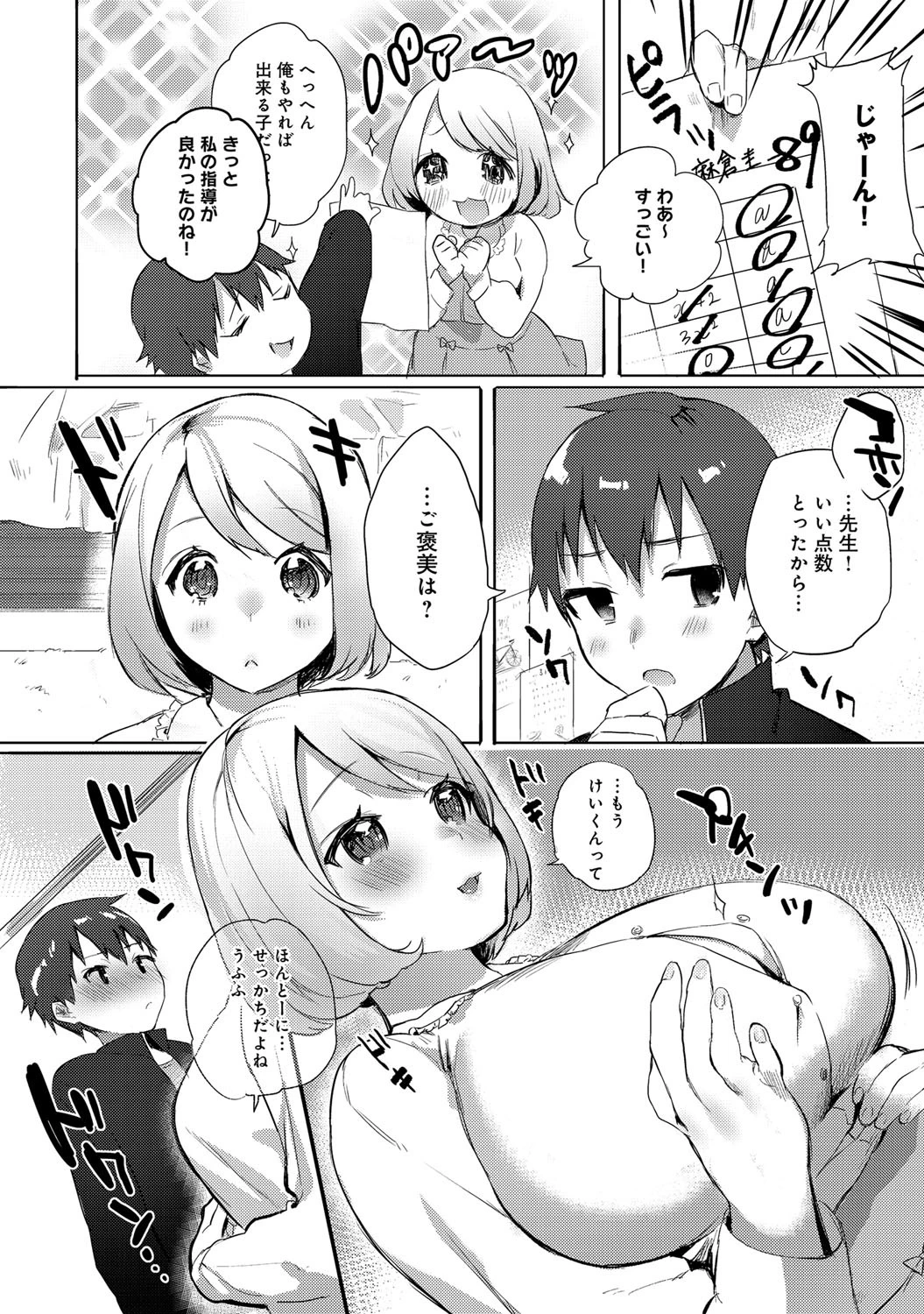 ごほうび★せんせーしょんページ2