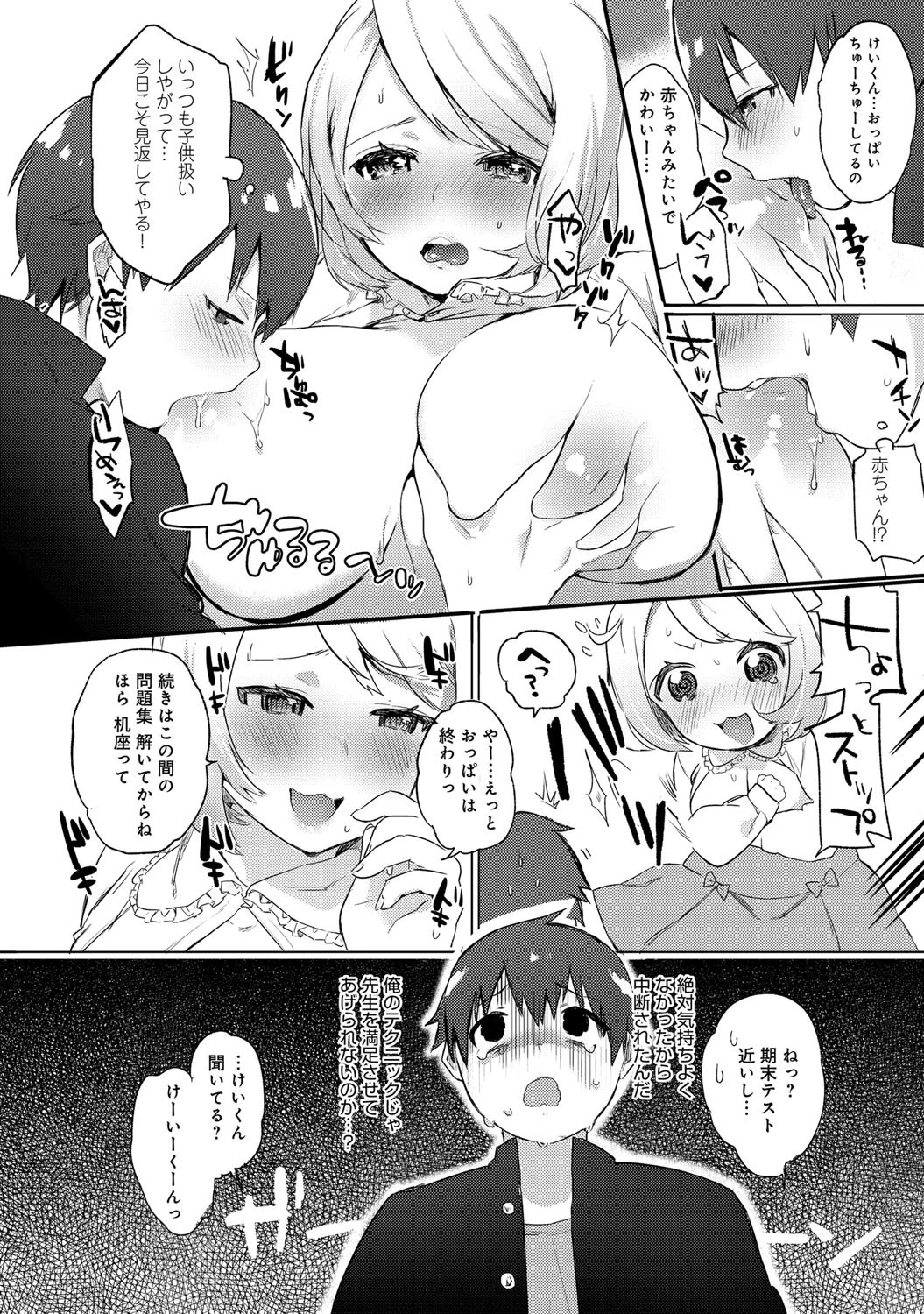 ごほうび★せんせーしょんページ4