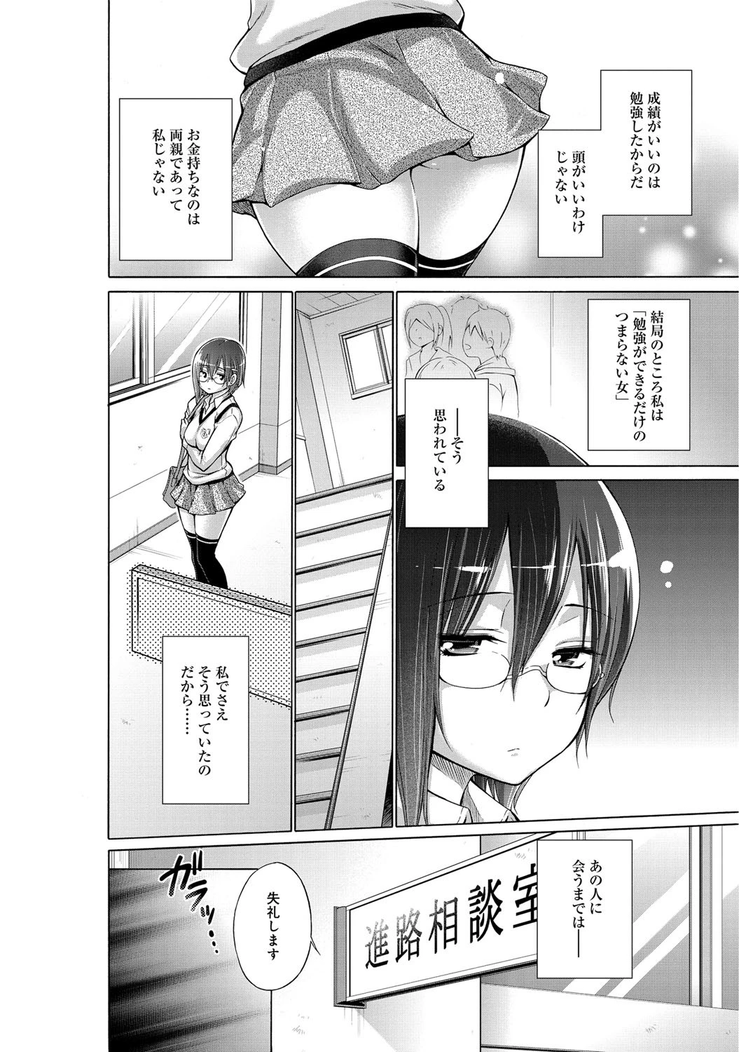 濡れるガリ勉ちゃんページ2