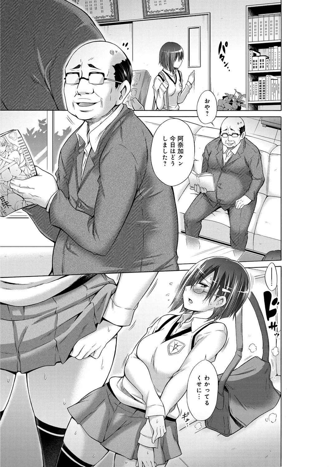 濡れるガリ勉ちゃんページ3