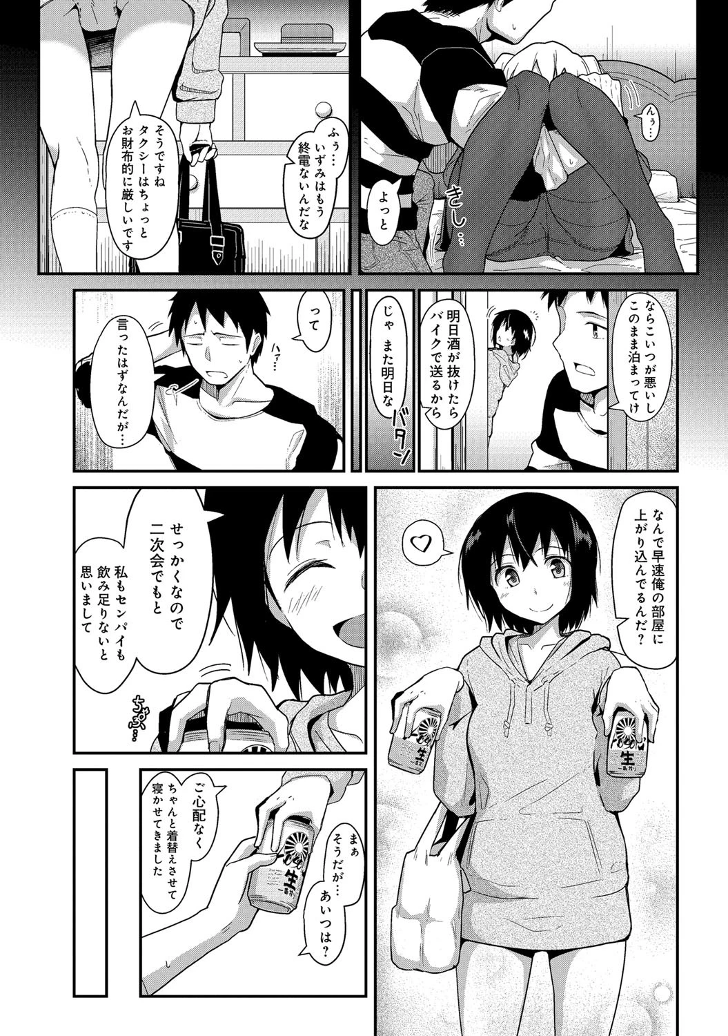先輩後輩男女事情ページ2