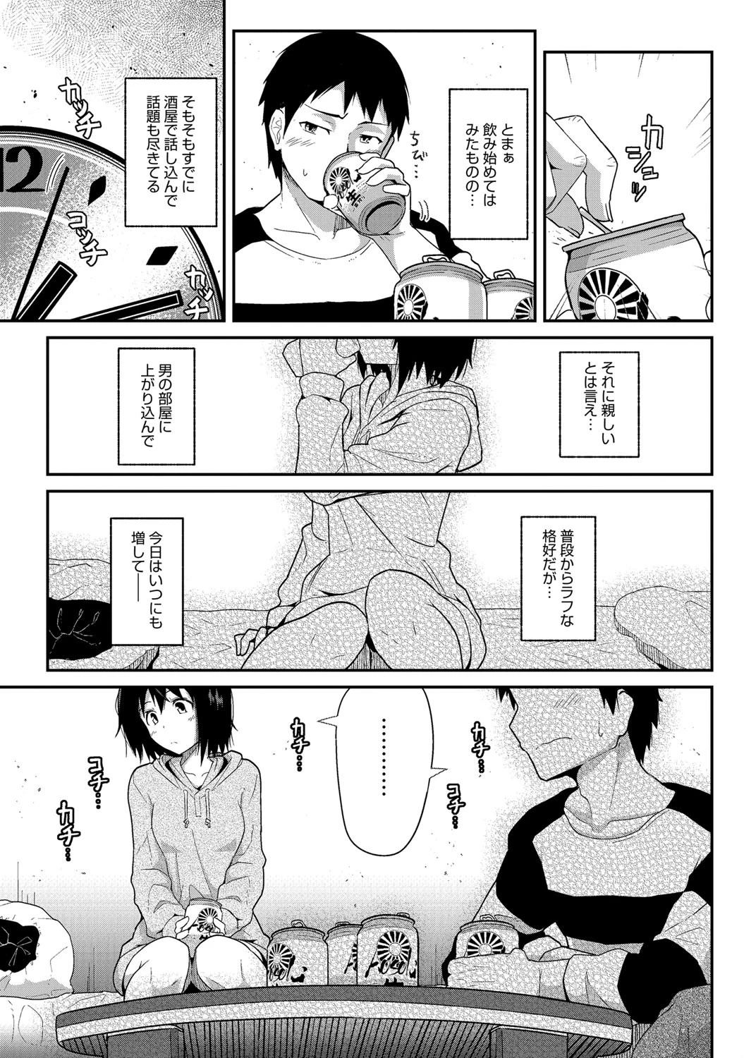 先輩後輩男女事情ページ3