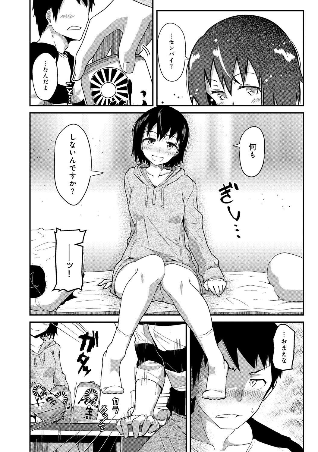 先輩後輩男女事情ページ4