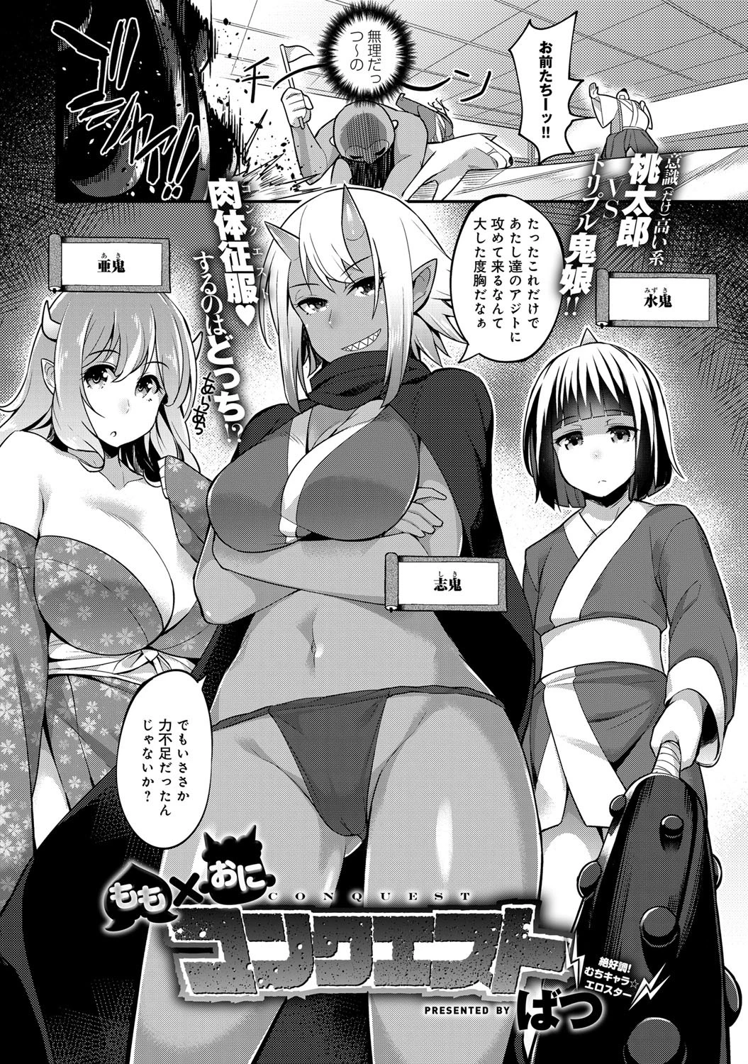 もも×おにコンクエストページ2