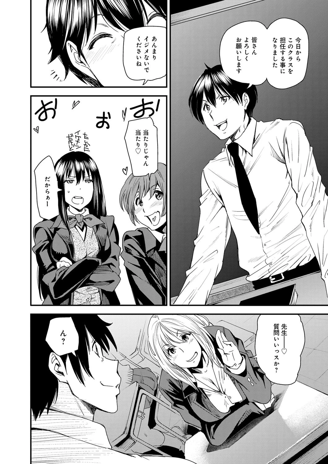 新任教師の初仕事ページ2