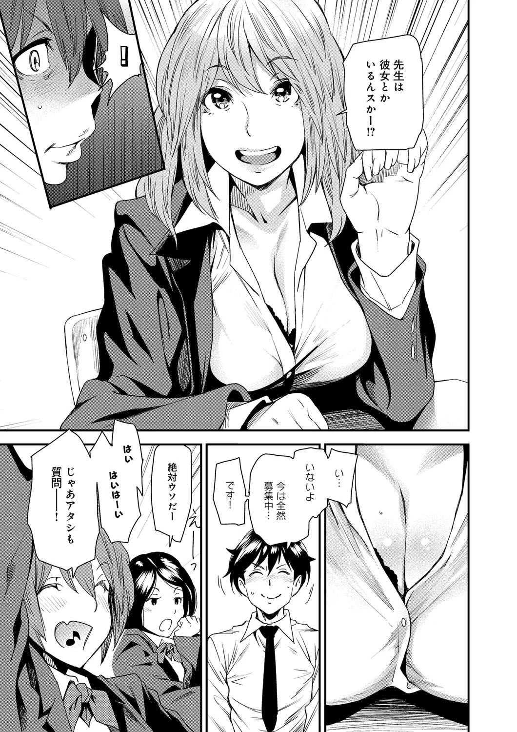 新任教師の初仕事ページ3