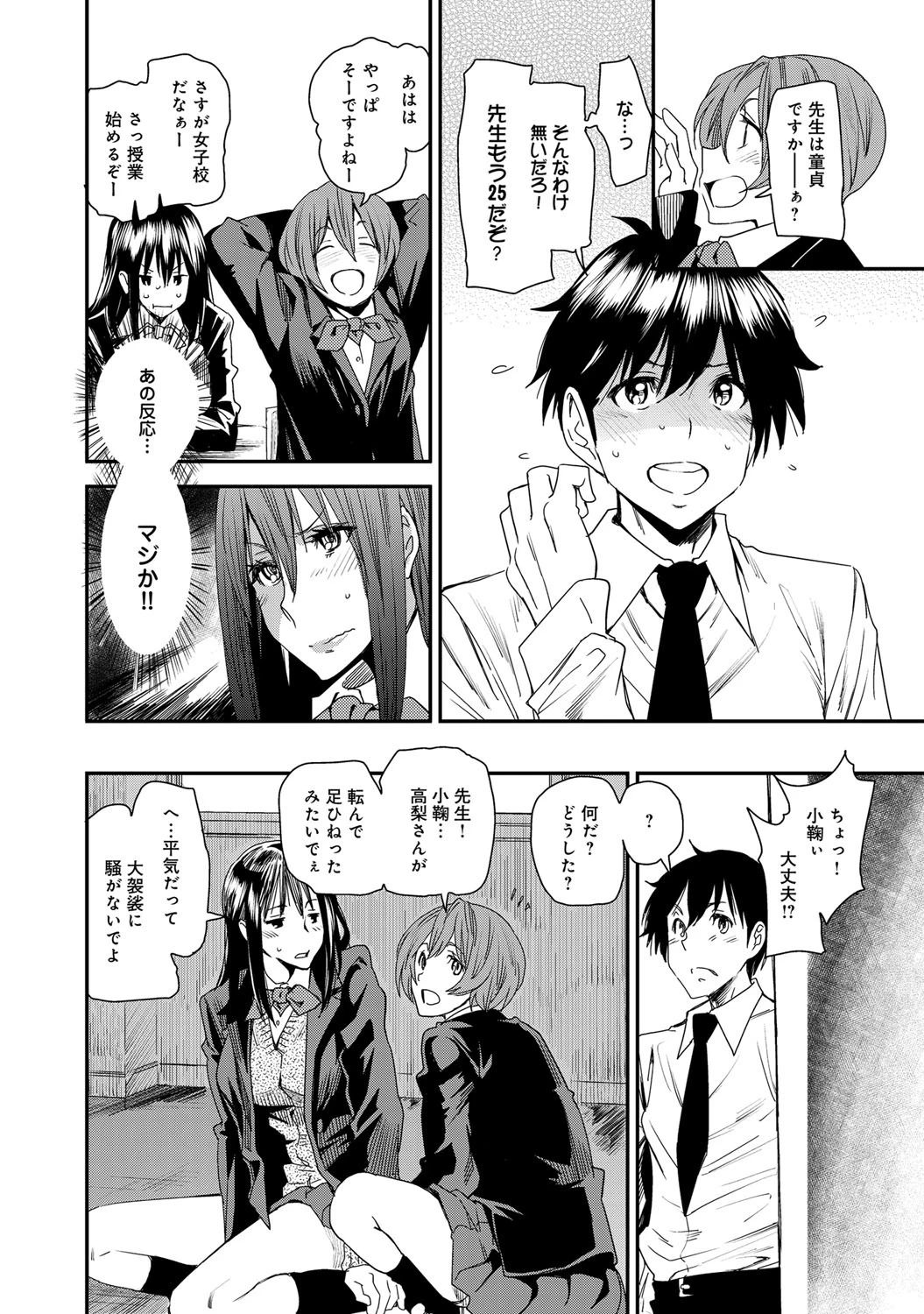 新任教師の初仕事ページ4