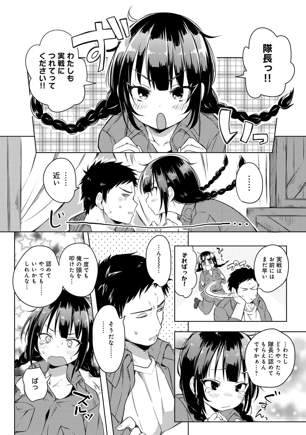 マオ、がんばりますっ!!ページ2