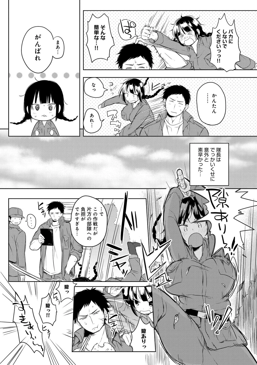 マオ、がんばりますっ!!ページ3