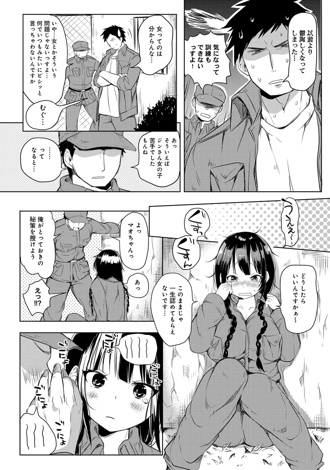 マオ、がんばりますっ!!ページ4