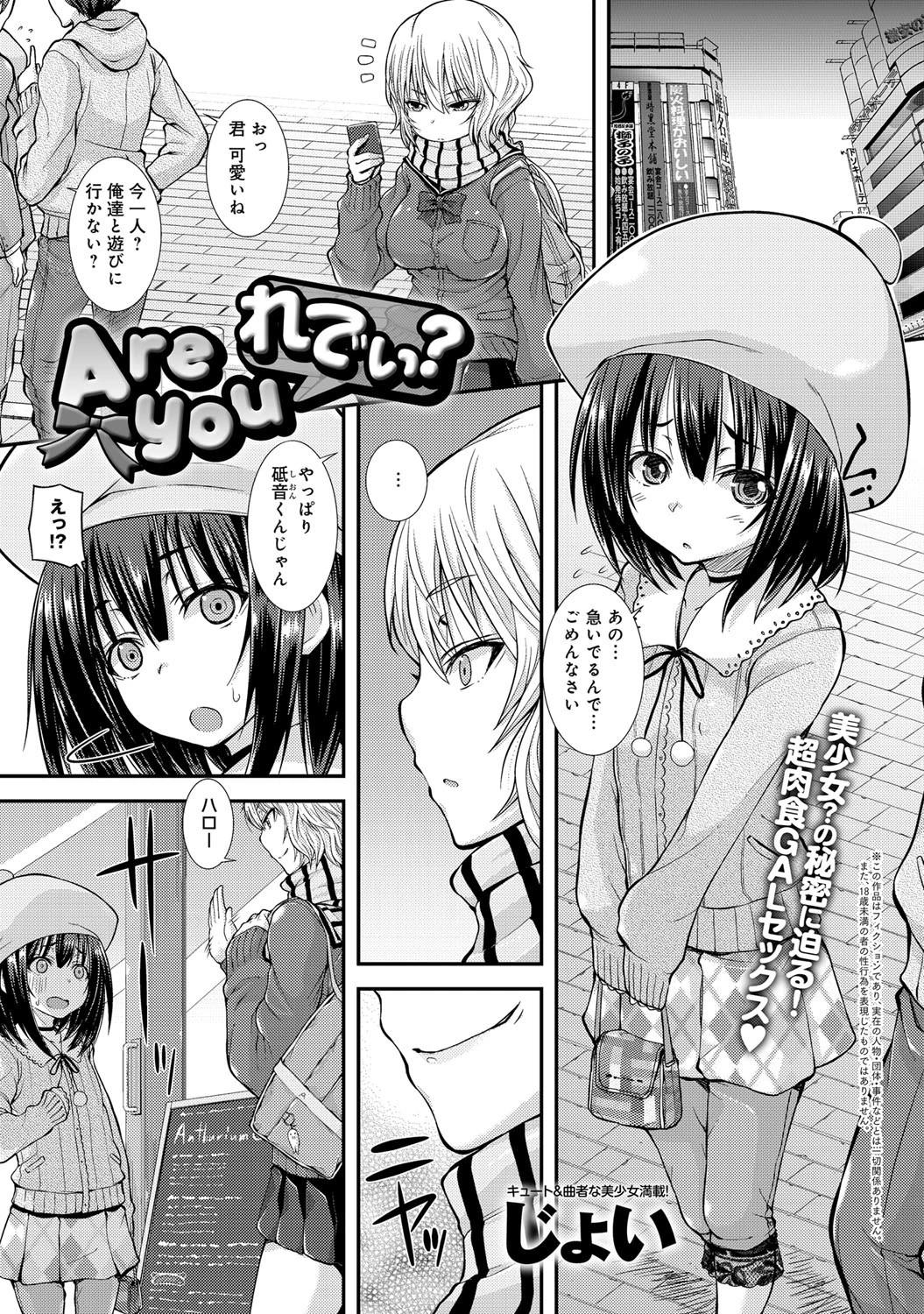 Are you れでぃ？