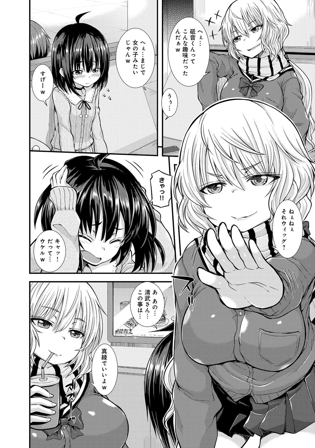 Are you れでぃ？ページ2