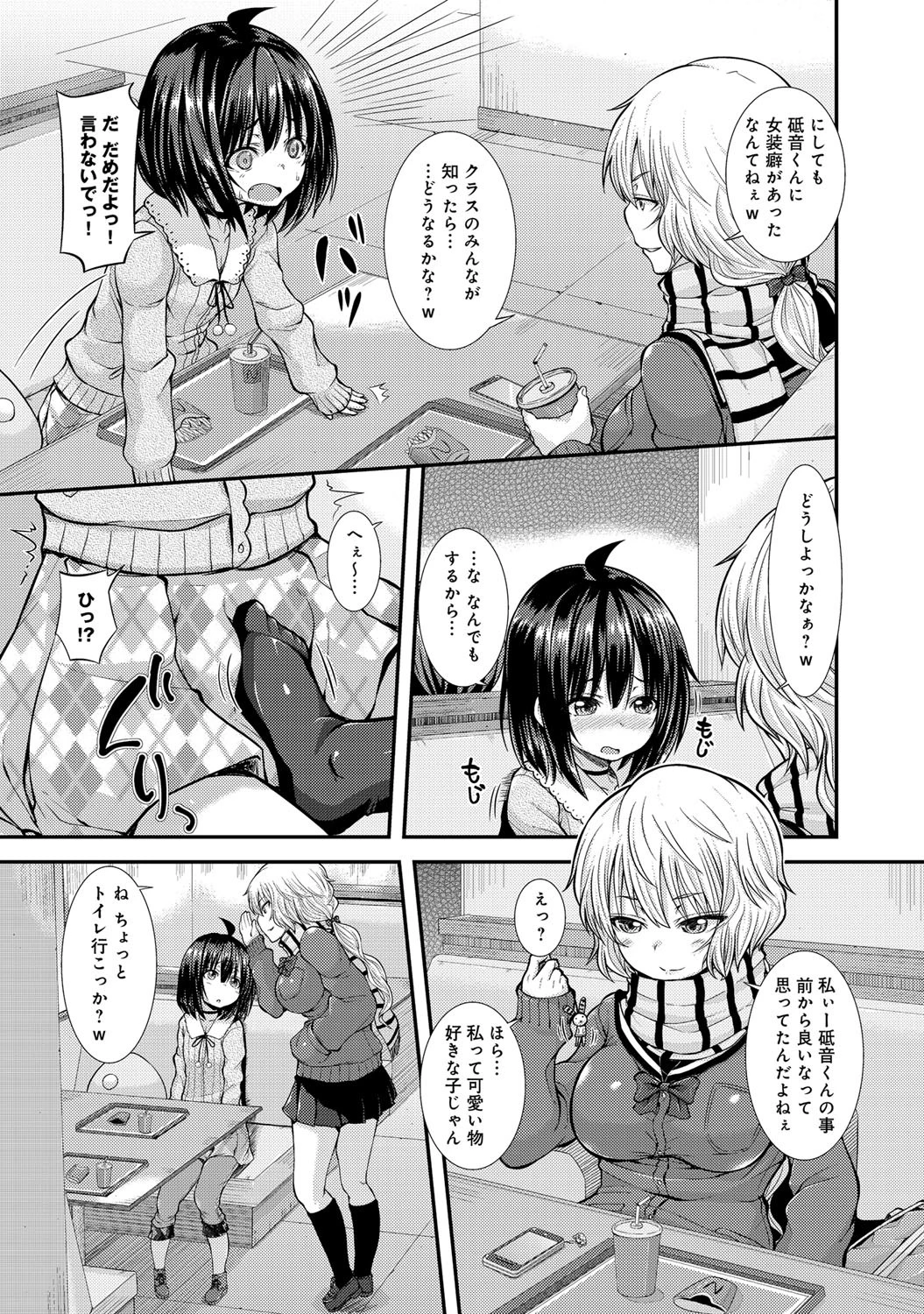 Are you れでぃ？ページ3