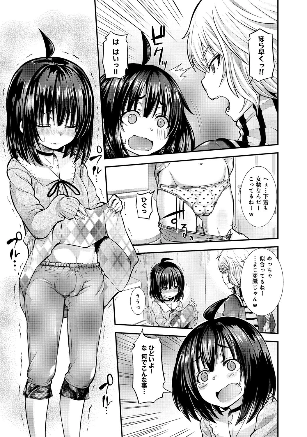 Are you れでぃ？ページ5
