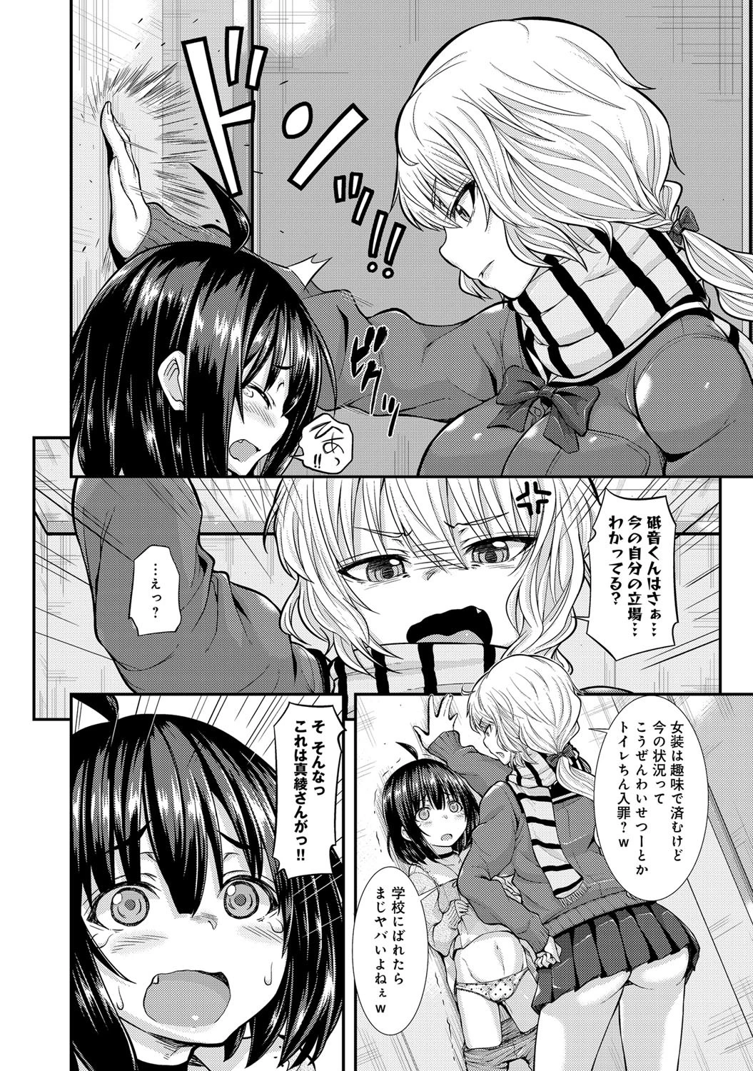 Are you れでぃ？ページ6