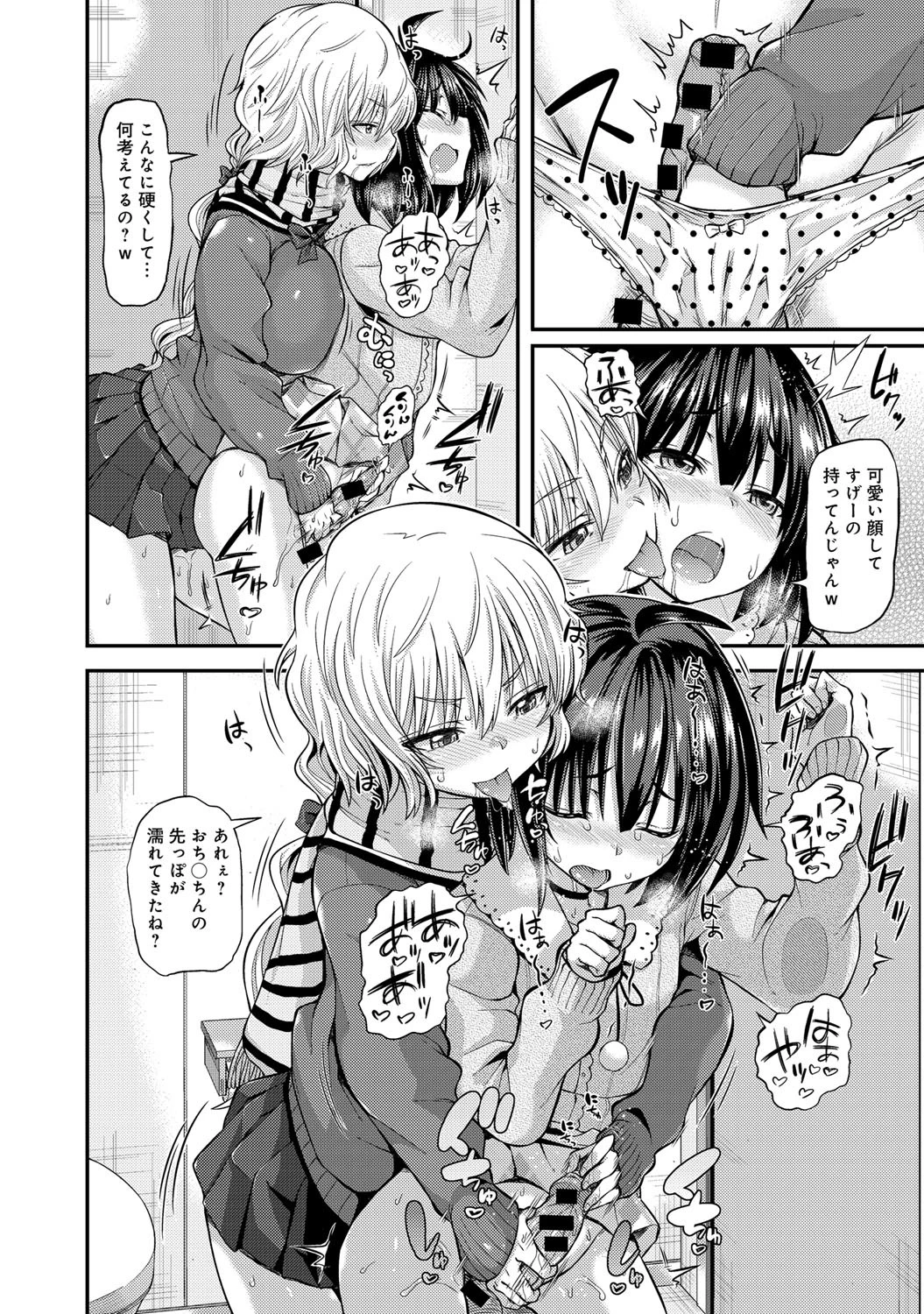 Are you れでぃ？ページ8