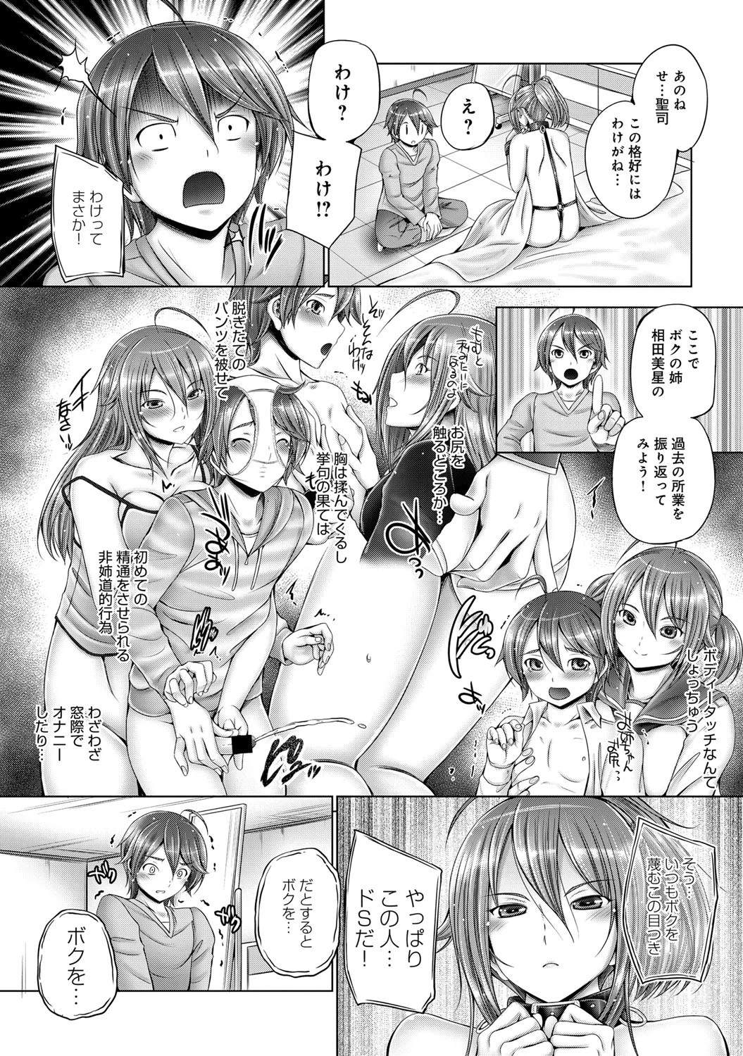 それでも姉は女王様ページ4