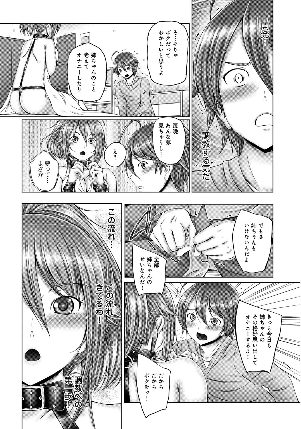 それでも姉は女王様ページ5