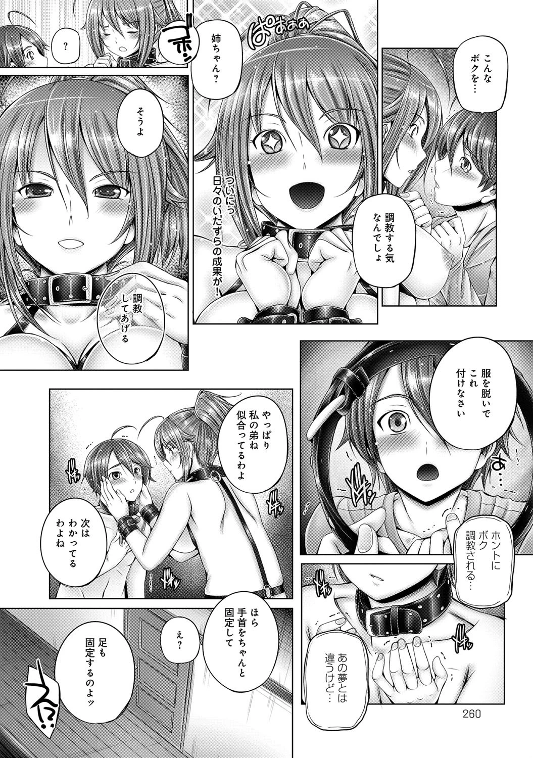 それでも姉は女王様ページ6