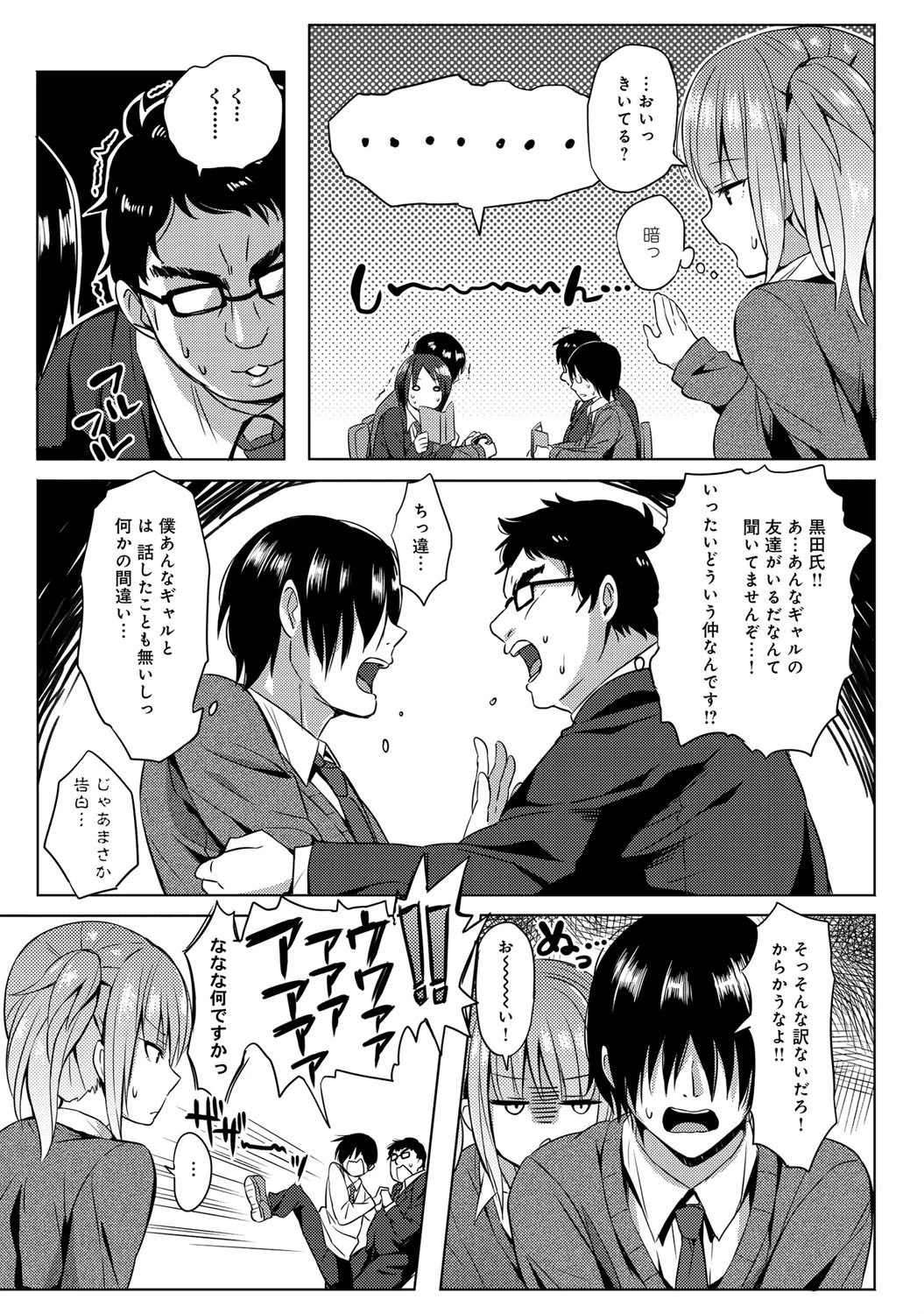 必殺エロかわ奥義！ページ3