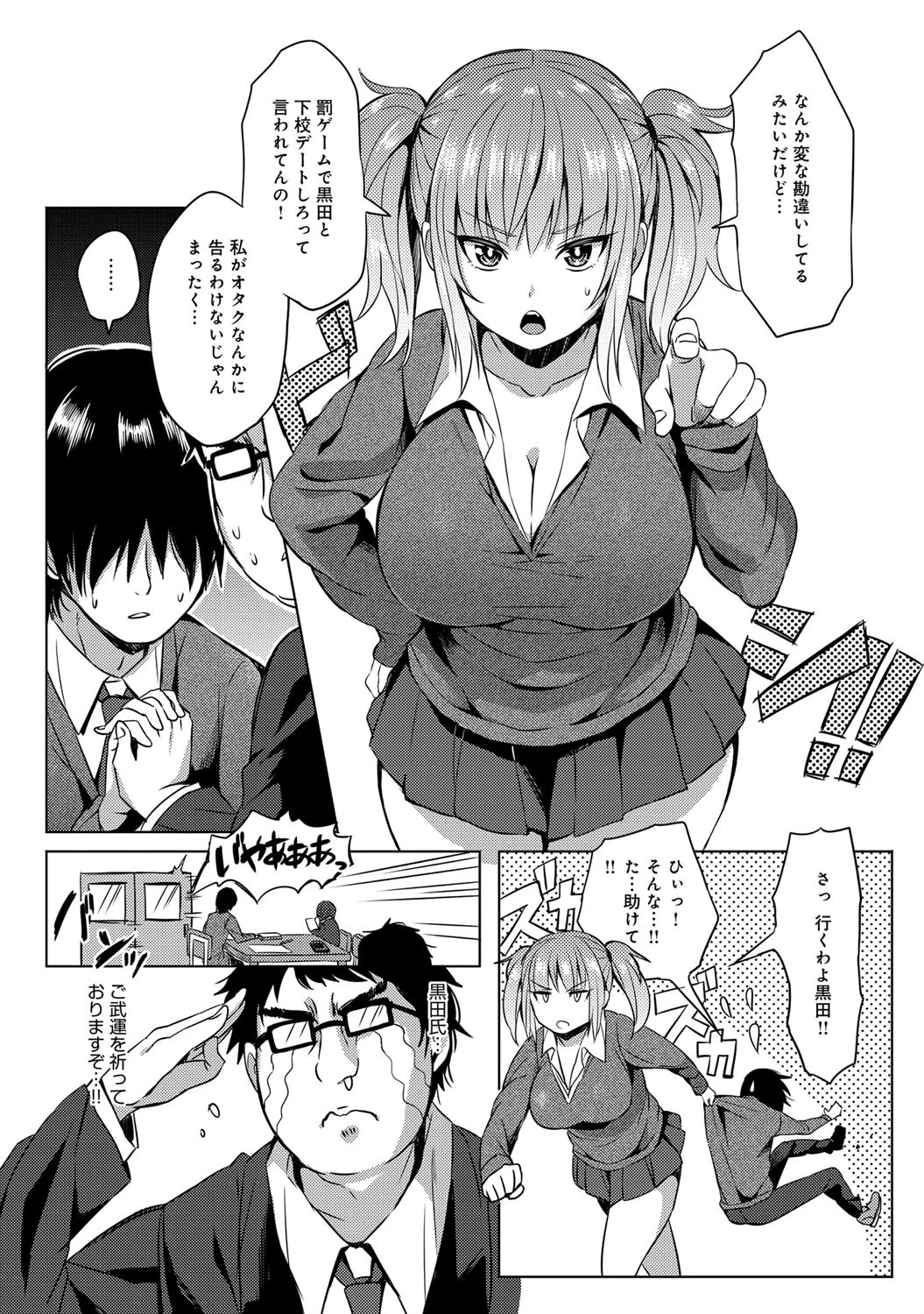 必殺エロかわ奥義！ページ4
