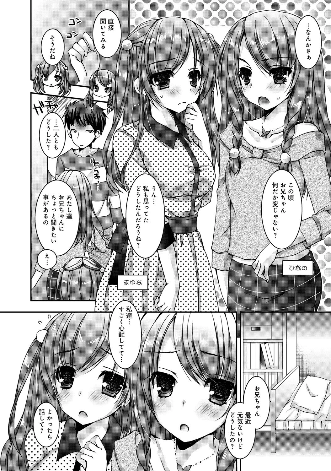 こいしす〜血縁だとか義理だとか〜ページ2