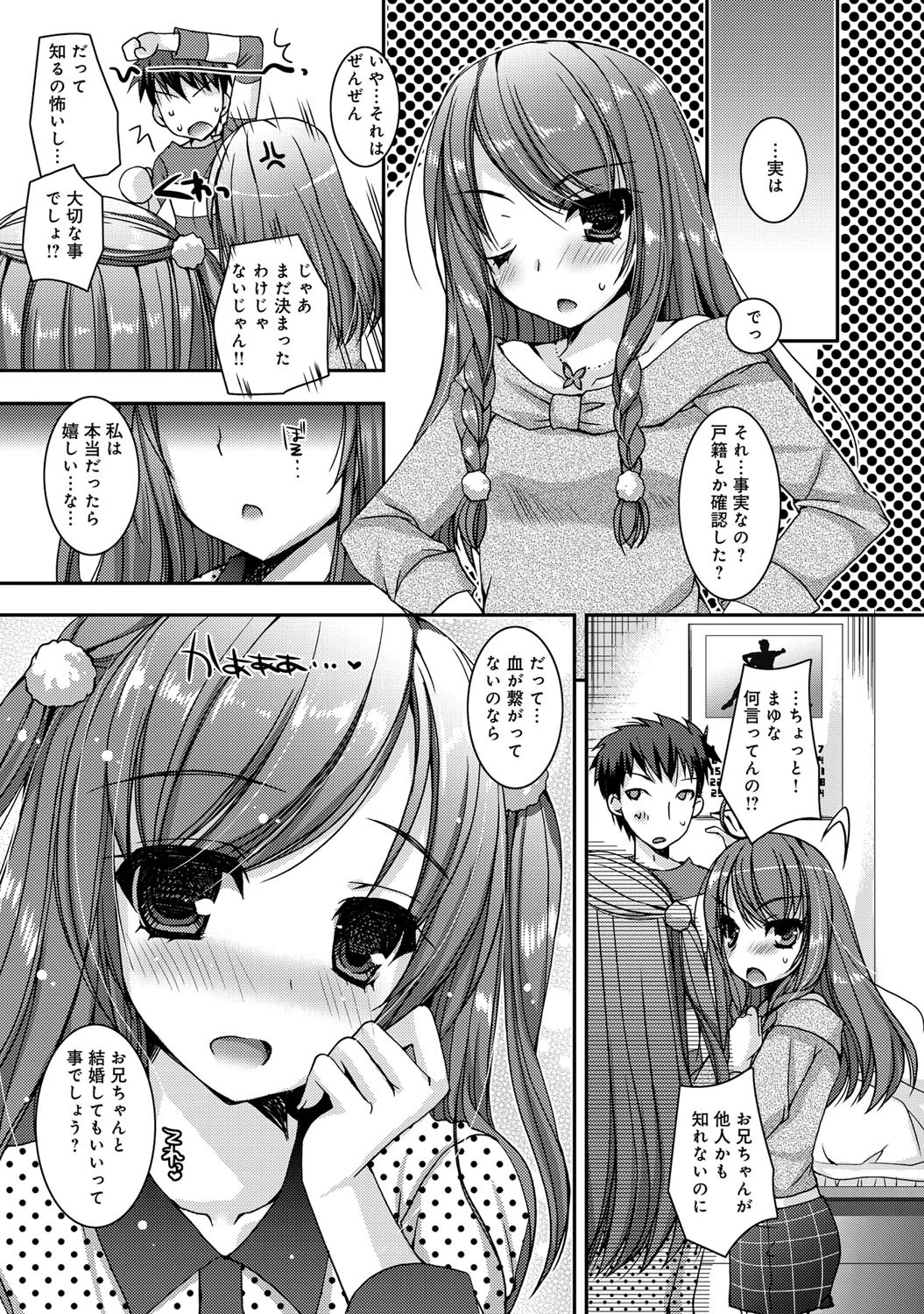 こいしす〜血縁だとか義理だとか〜ページ3