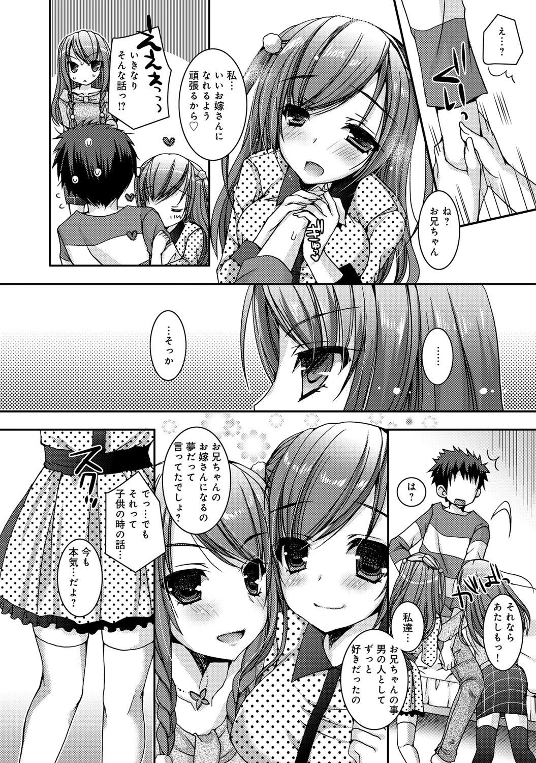 こいしす〜血縁だとか義理だとか〜ページ4