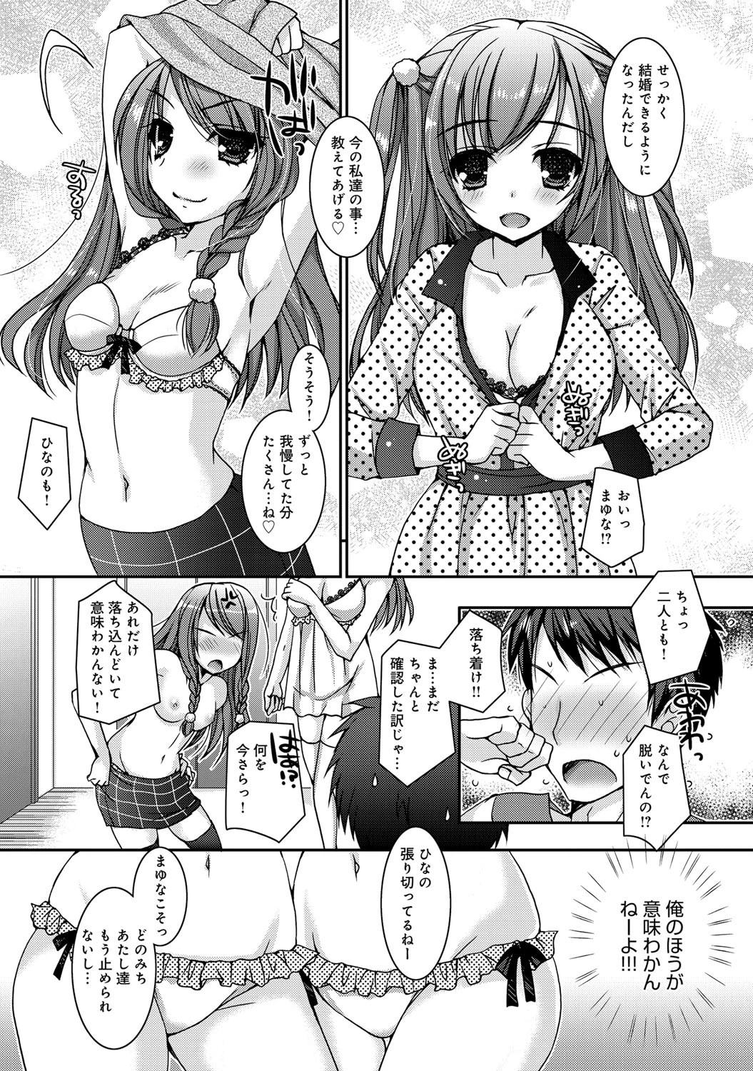 こいしす〜血縁だとか義理だとか〜ページ5